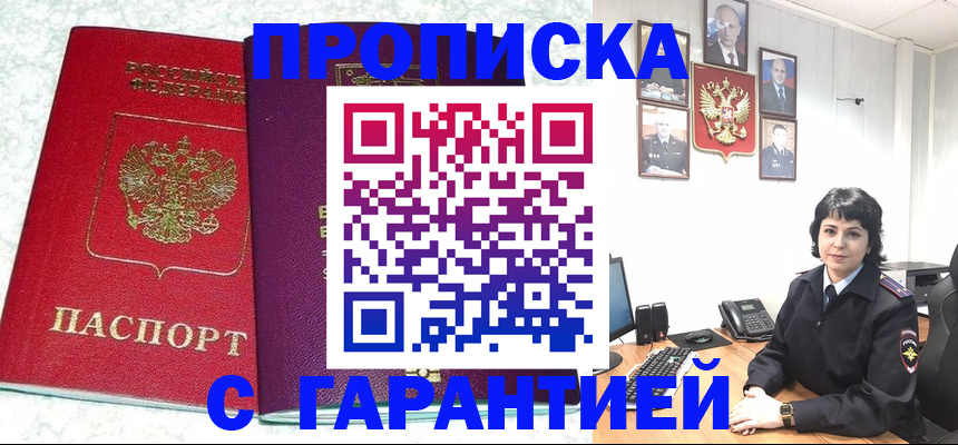 прописка от собственника в Поронайске