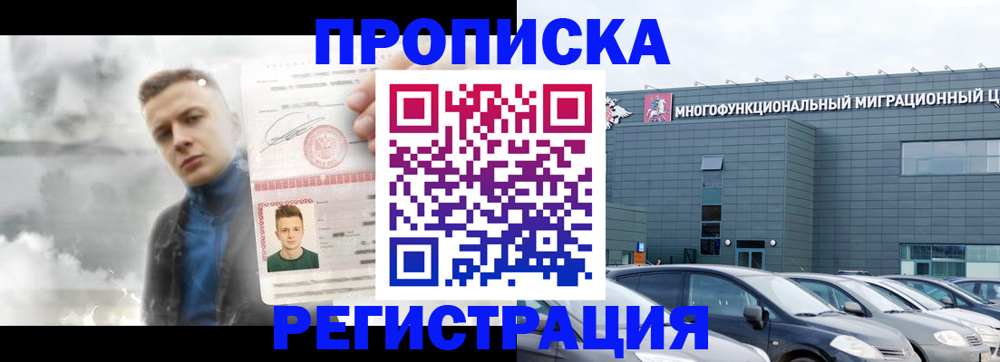 прописка 2025 в Поронайске